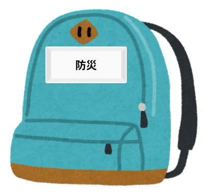 防災バッグで安心