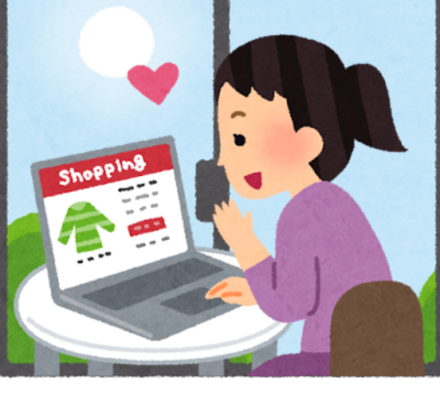 ネットでのお買い物