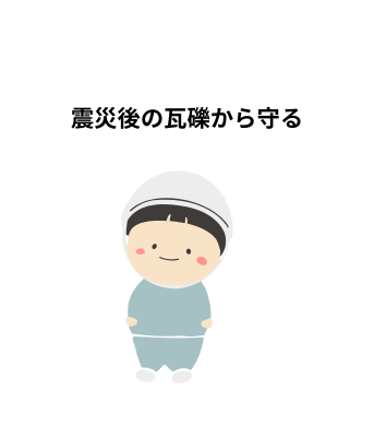 防災ヘルメット