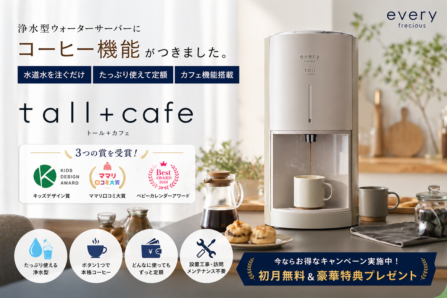 忙しい朝こそ、 心を満たす1杯を。