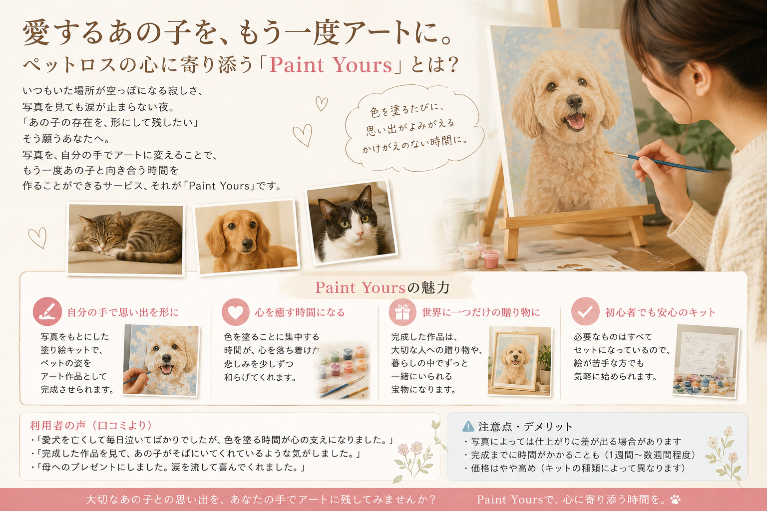 Paint Yoursの魅力｜愛するペットの写真をもとにしたカスタム絵画キット・心を癒す時間・世界に一つだけの贈り物・初心者でも安心