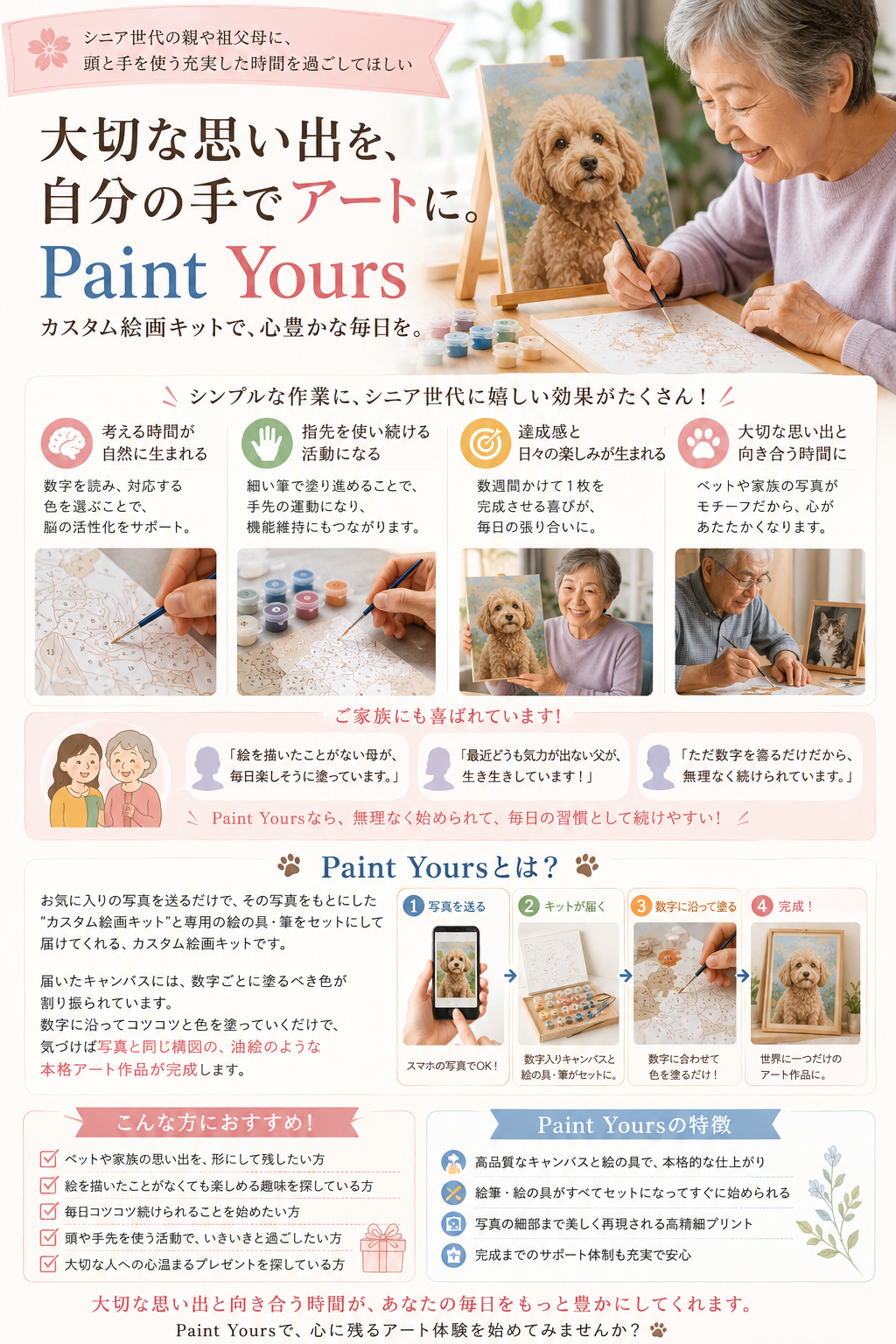 Paint Yoursカスタム絵画キット｜シニア世代の親や祖父母に頭と手を使う充実した時間を｜考える時間が生まれる・指先を使う活動・達成感・大切な思い出と向き合う4つのメリット｜お孫さんとの会話の時間にも