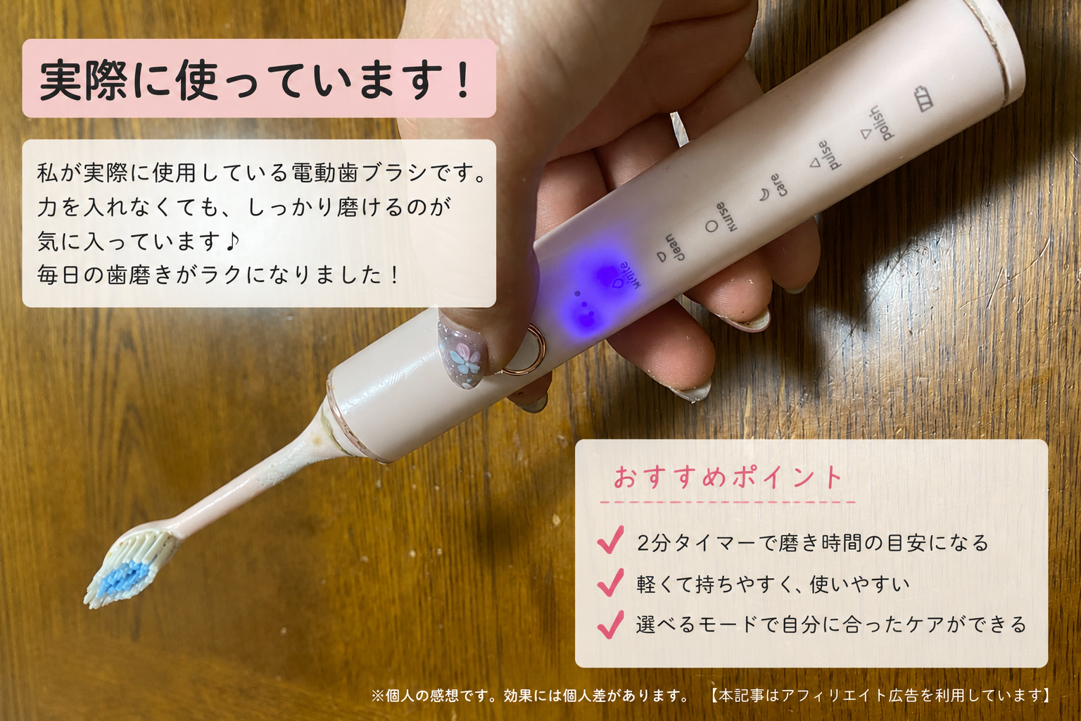 実際に使っているDentaly（デンタリー）電動歯ブラシ