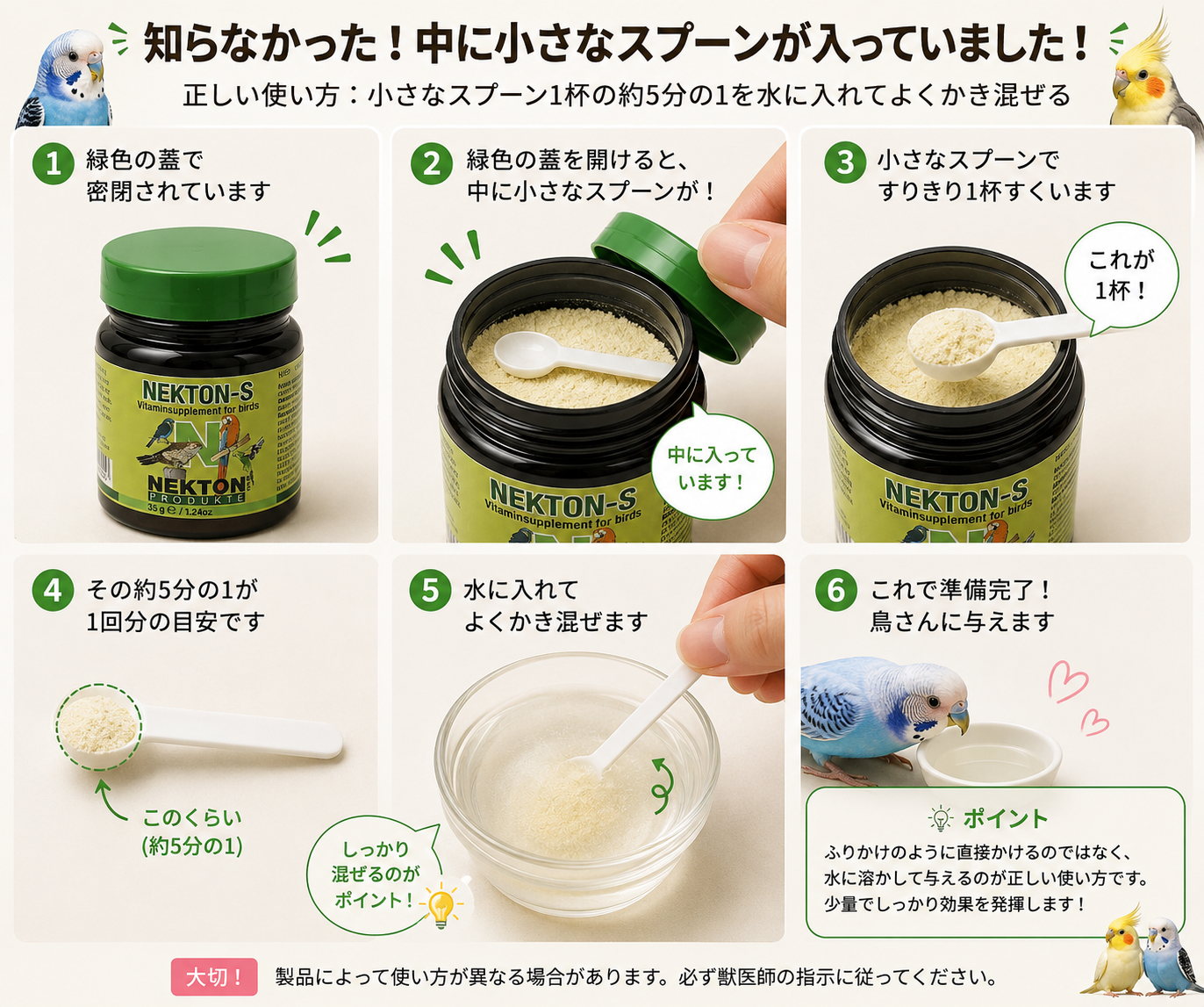 ネクトンSの正しい使い方:銀紙をはがすとスプーンが入っている