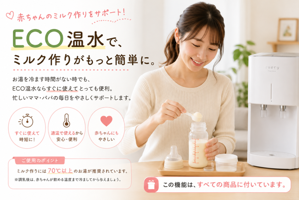 ウォーターサーバーの温水を使った赤ちゃんのミルク作り