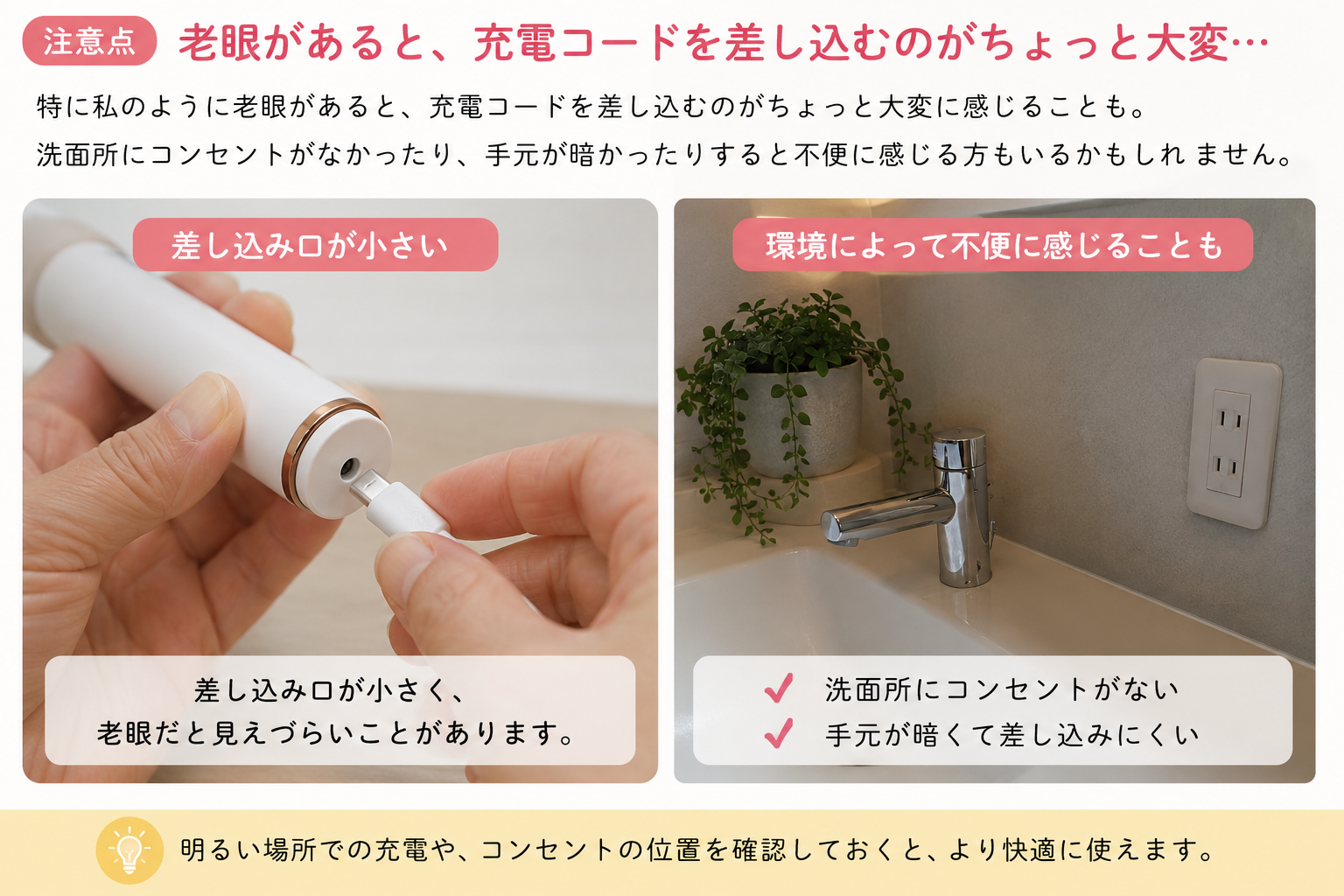 老眼だと充電コードを差し込むのが大変なことも